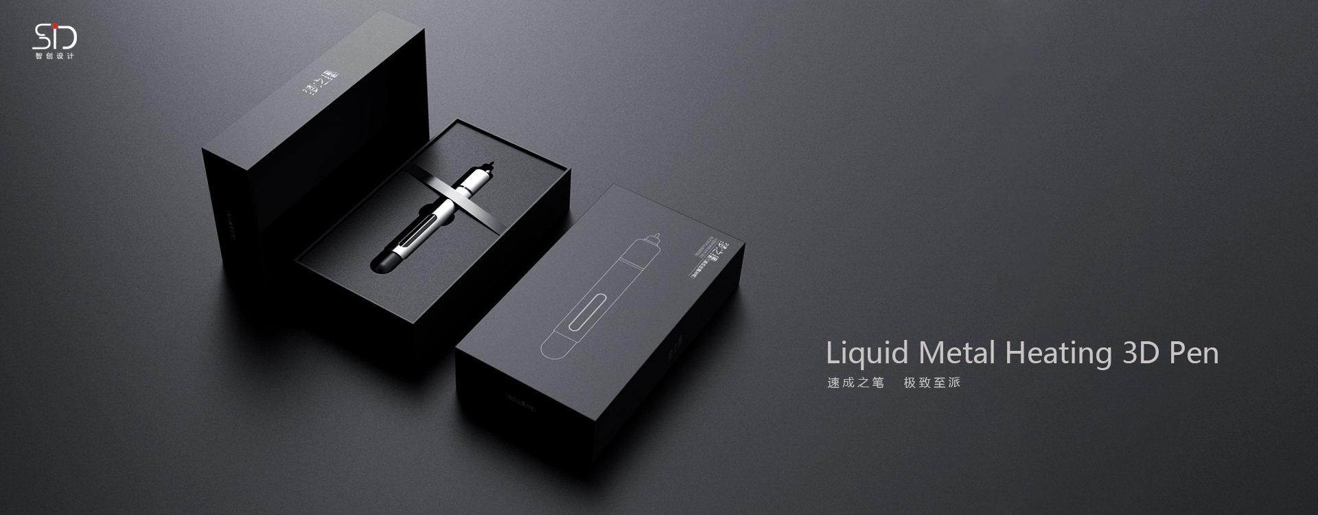 3D Liquid Metal Pen Package 包装设计